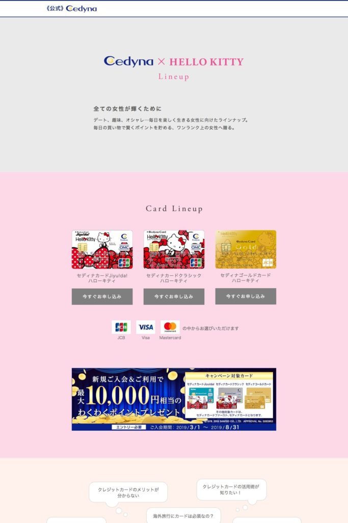 クレジットカードのスクリーンショット