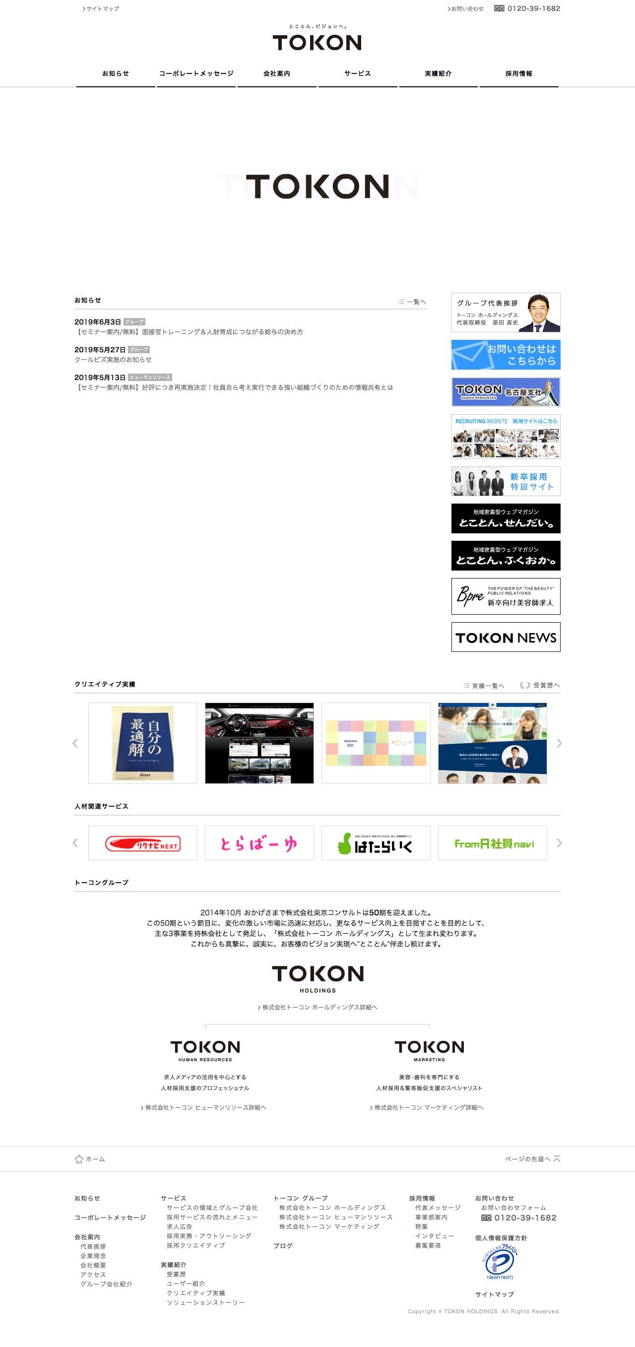 コンサルティングのスクリーンショット（PC）