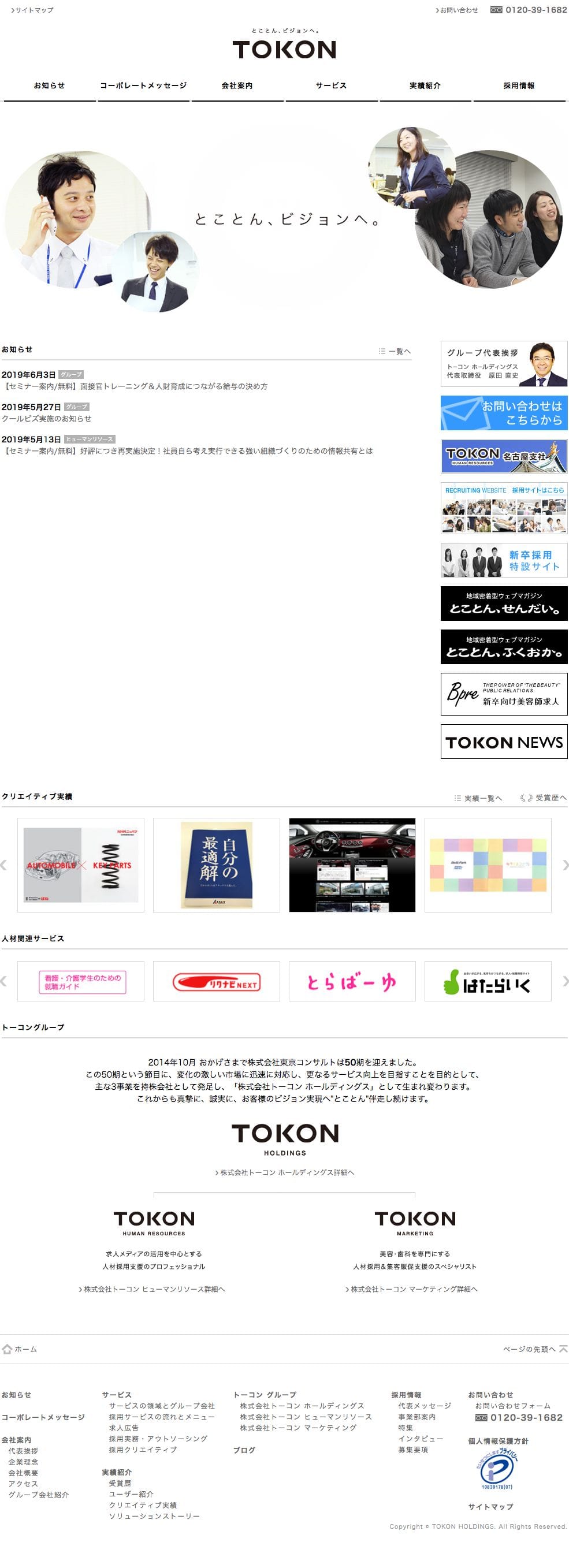コンサルティングのスクリーンショット（SP）