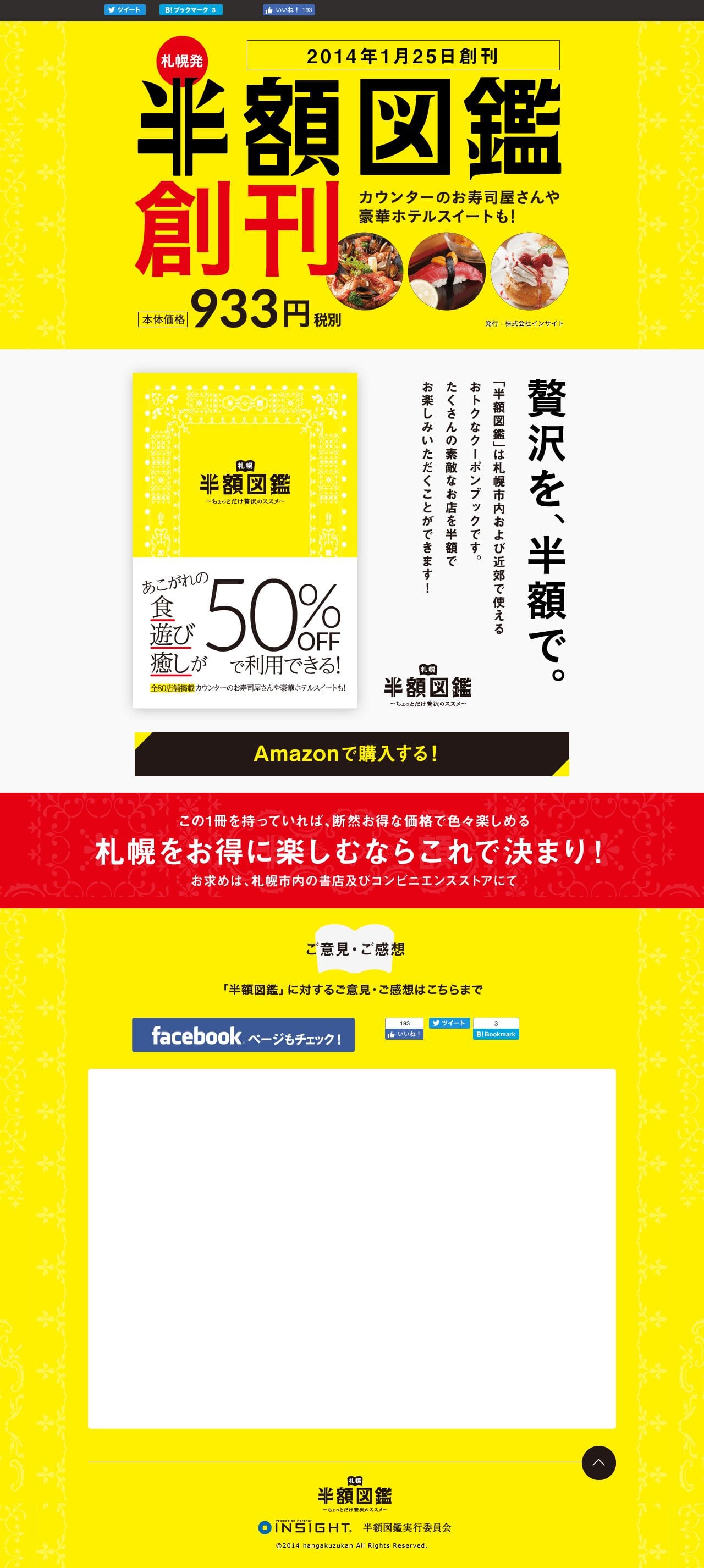 札幌 半額図鑑のスクリーンショット（PC）