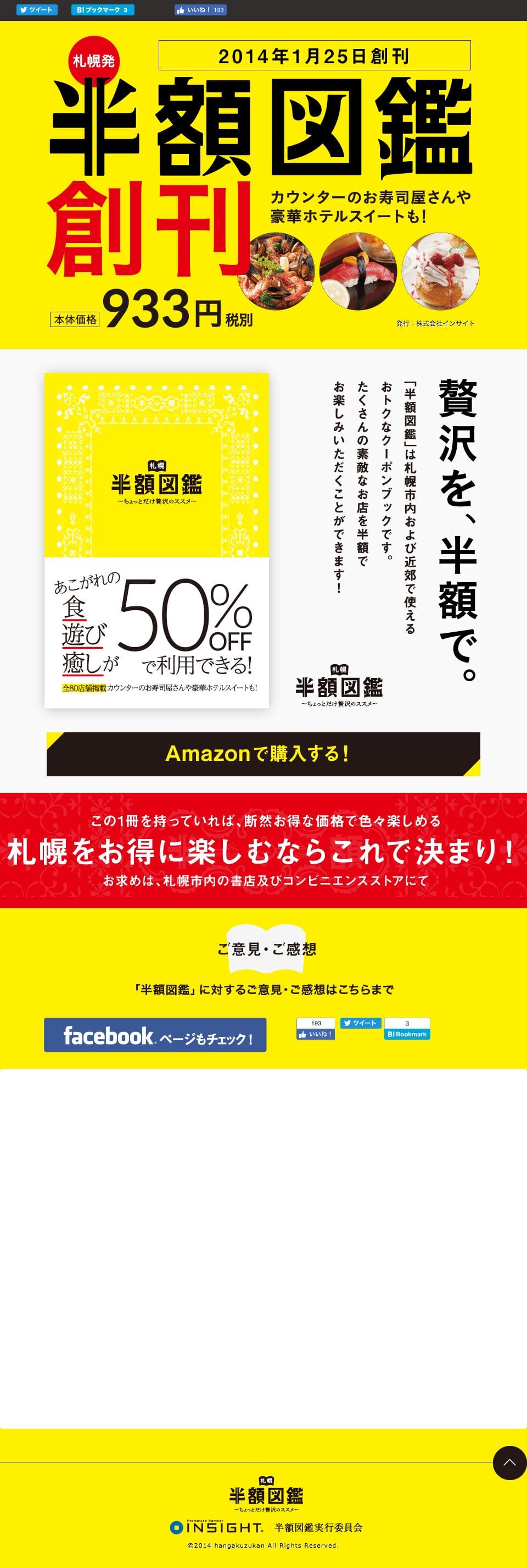 札幌 半額図鑑のスクリーンショット（SP）