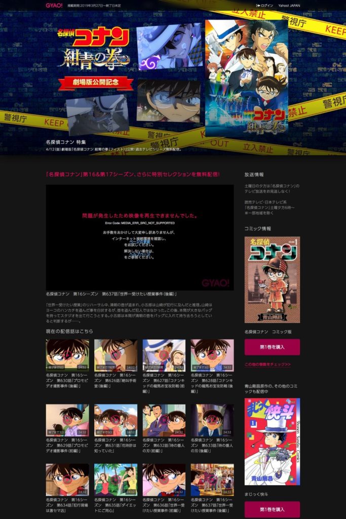 名探偵コナン特集 無料動画 Gyao サイトのランディングページデザイン Lp参考事例 Lp幹事