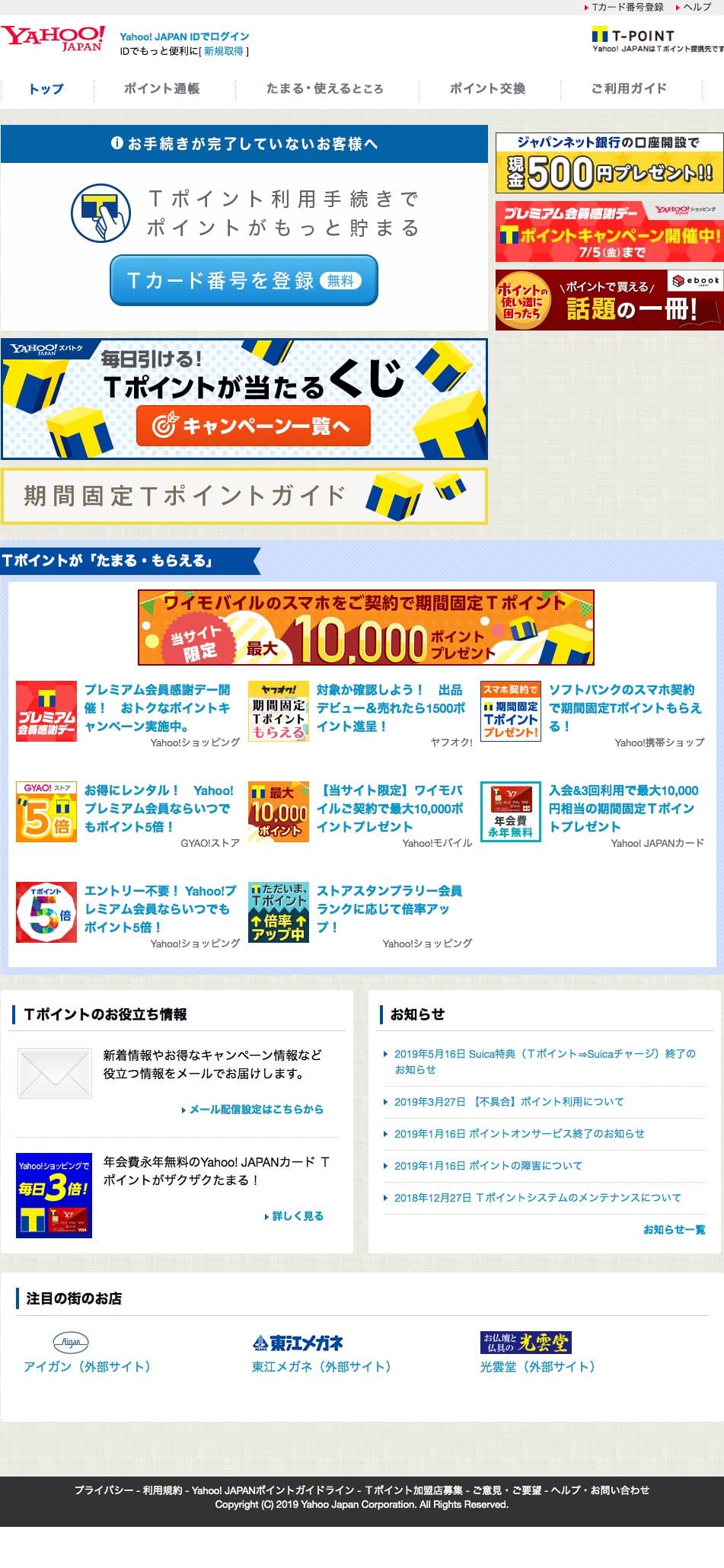Tポイント powered by Yahoo! JAPANのスクリーンショット(SP)