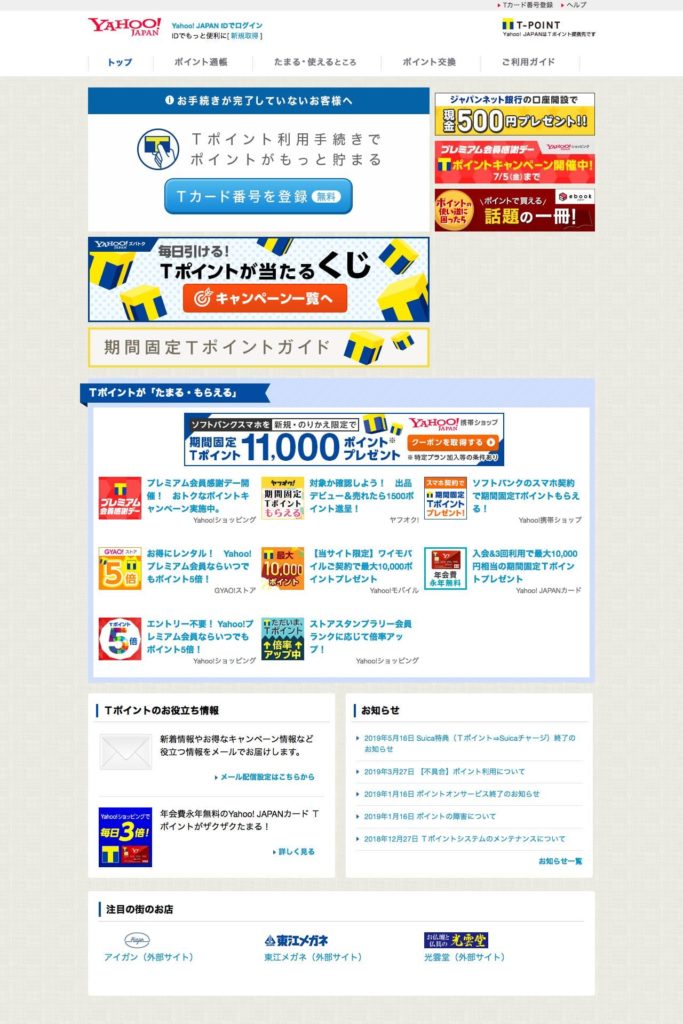 Tポイント powered by Yahoo! JAPANのスクリーンショット