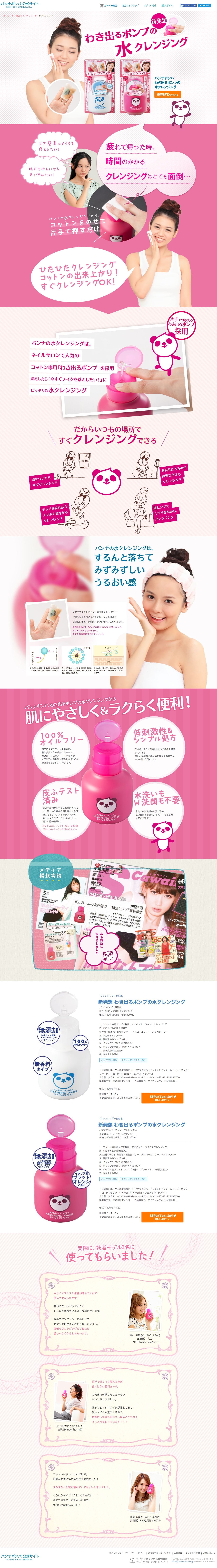 パンナポンパ 水クレンジングのスクリーンショット（PC）