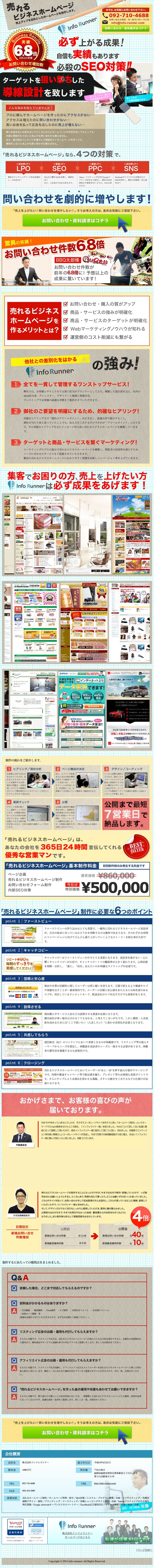 ホームページ制作のスクリーンショット（SP）