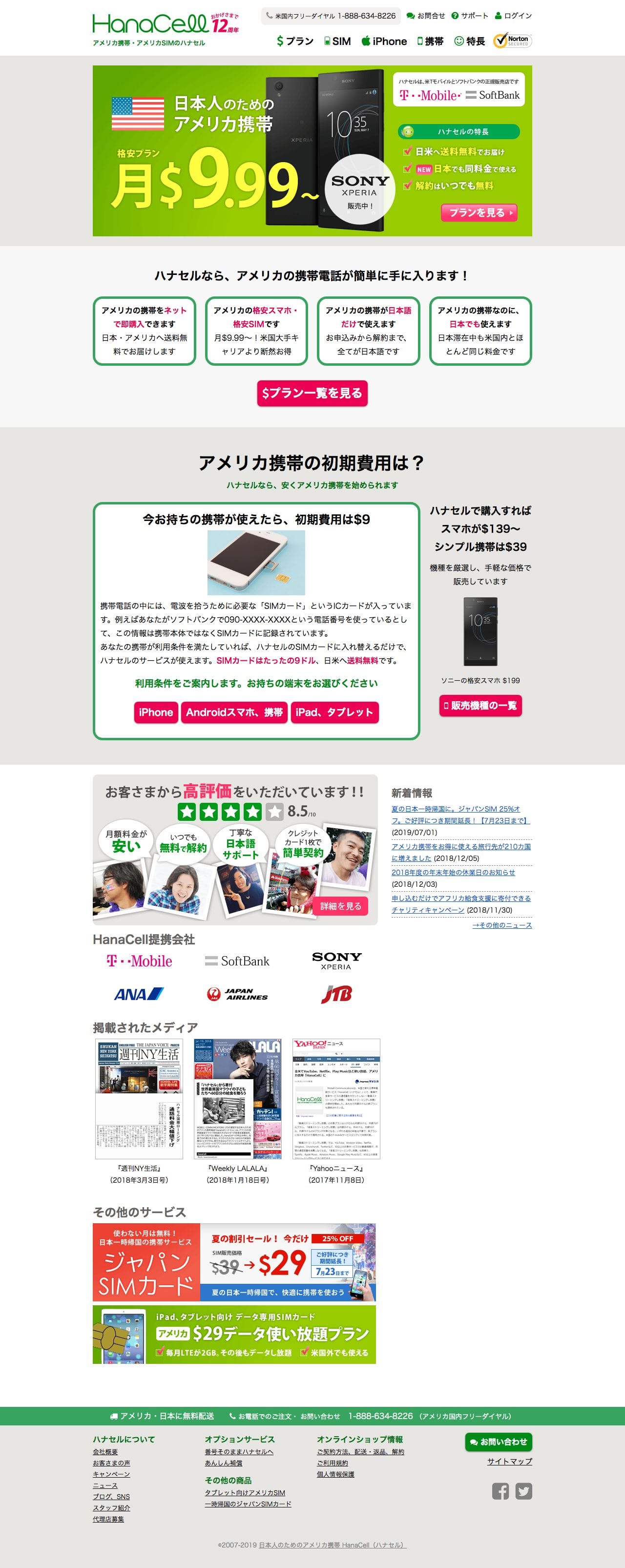 HanaCell（ハナセル）のスクリーンショット（PC）