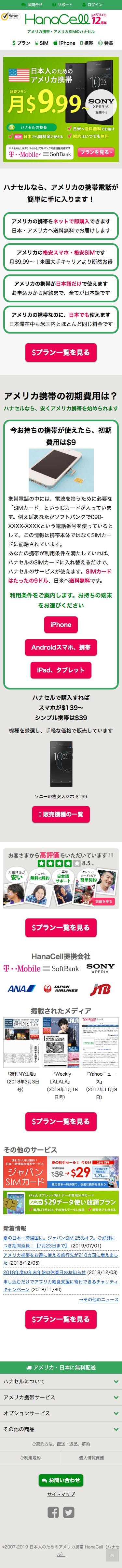 HanaCell（ハナセル）のスクリーンショット（SP）