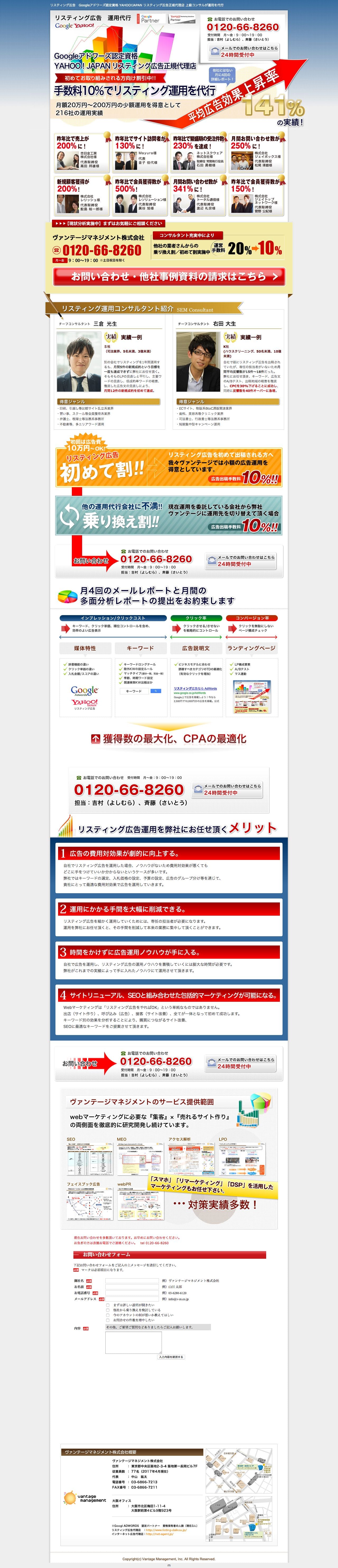 ヴァンテージマネジメント株式会社のスクリーンショット（PC）