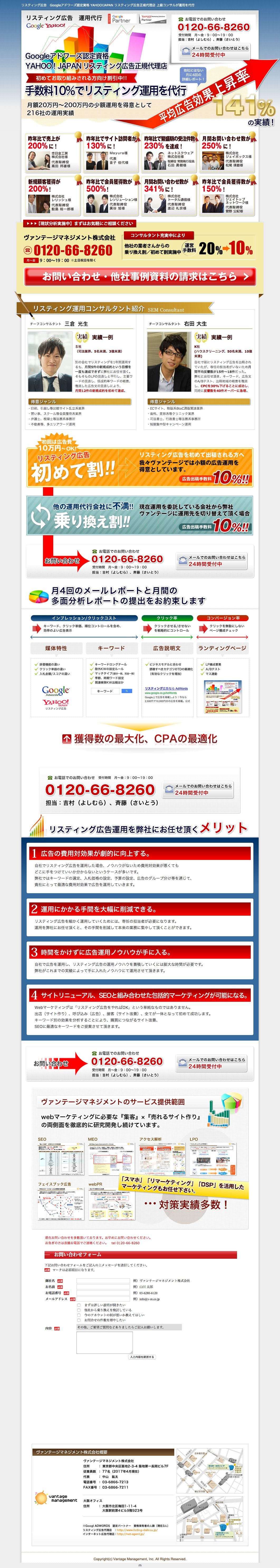 ヴァンテージマネジメント株式会社のスクリーンショット（SP）