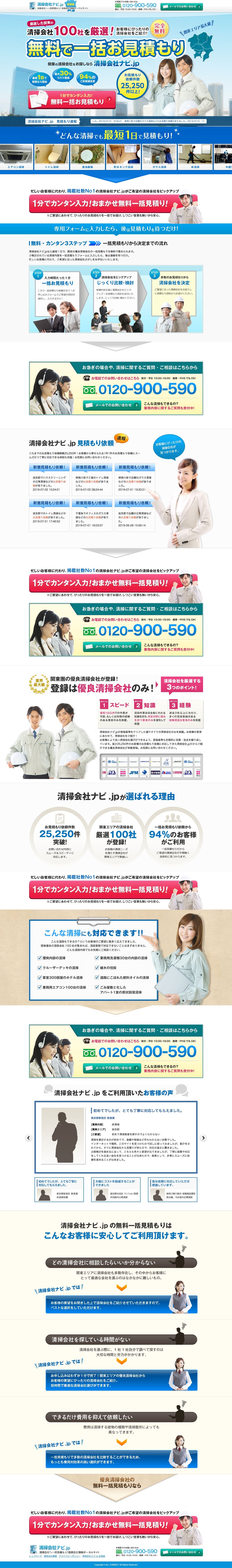 清掃会社ナビのスクリーンショット（PC）