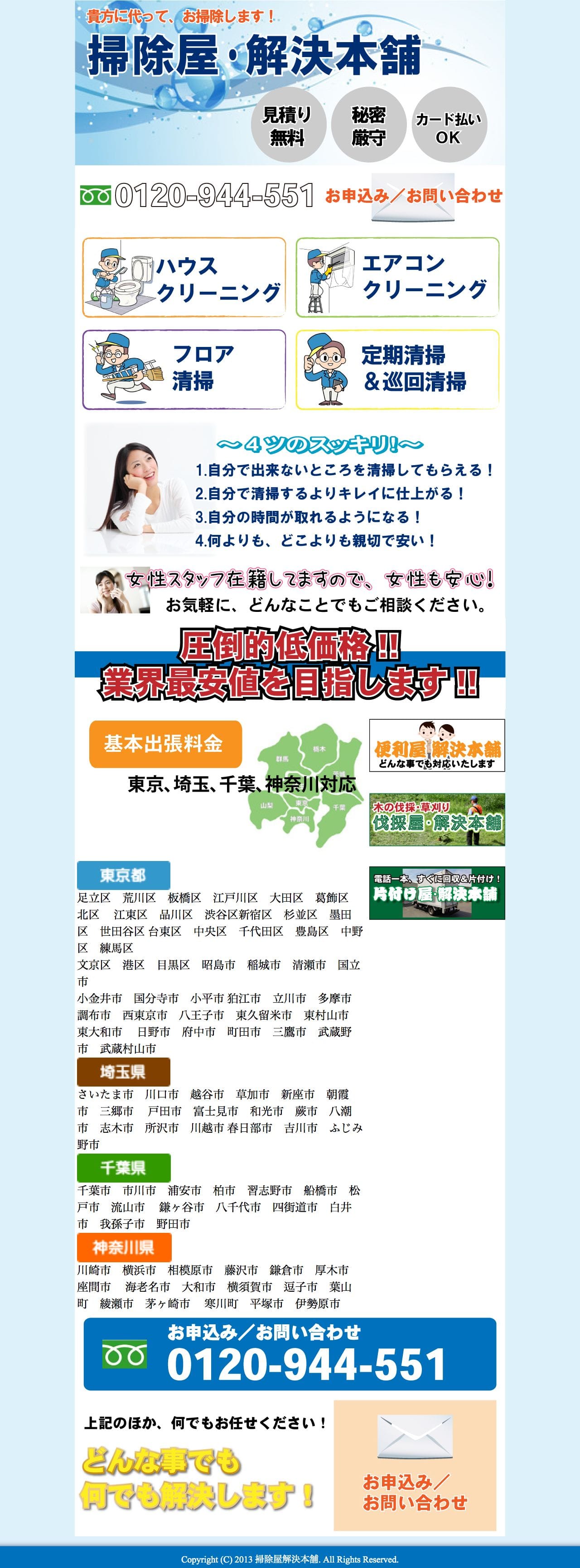 掃除のスクリーンショット（PC）