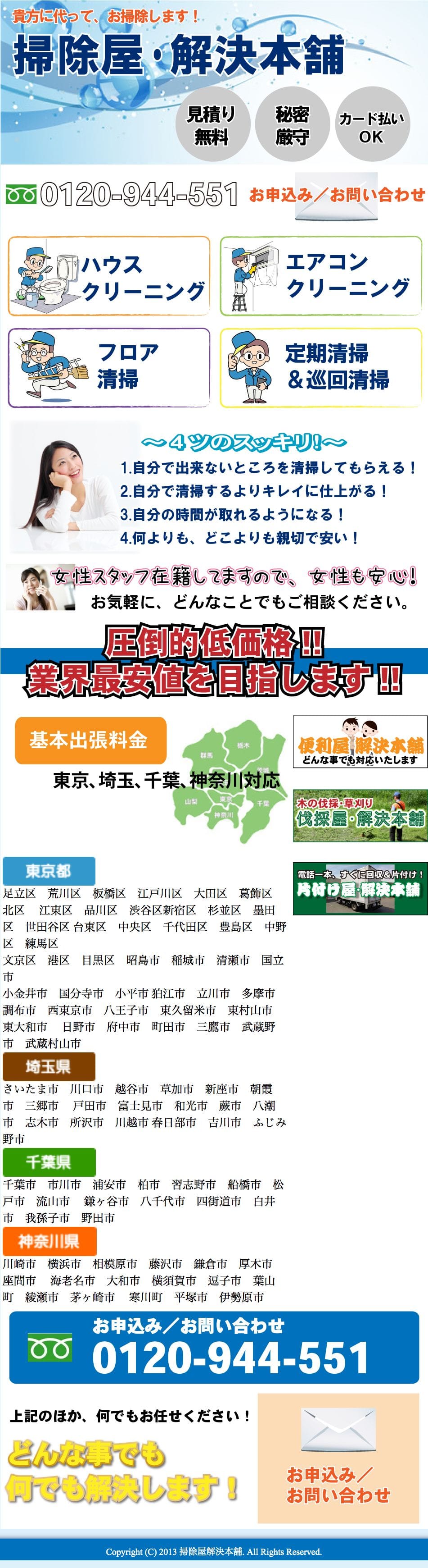 掃除のスクリーンショット（SP）