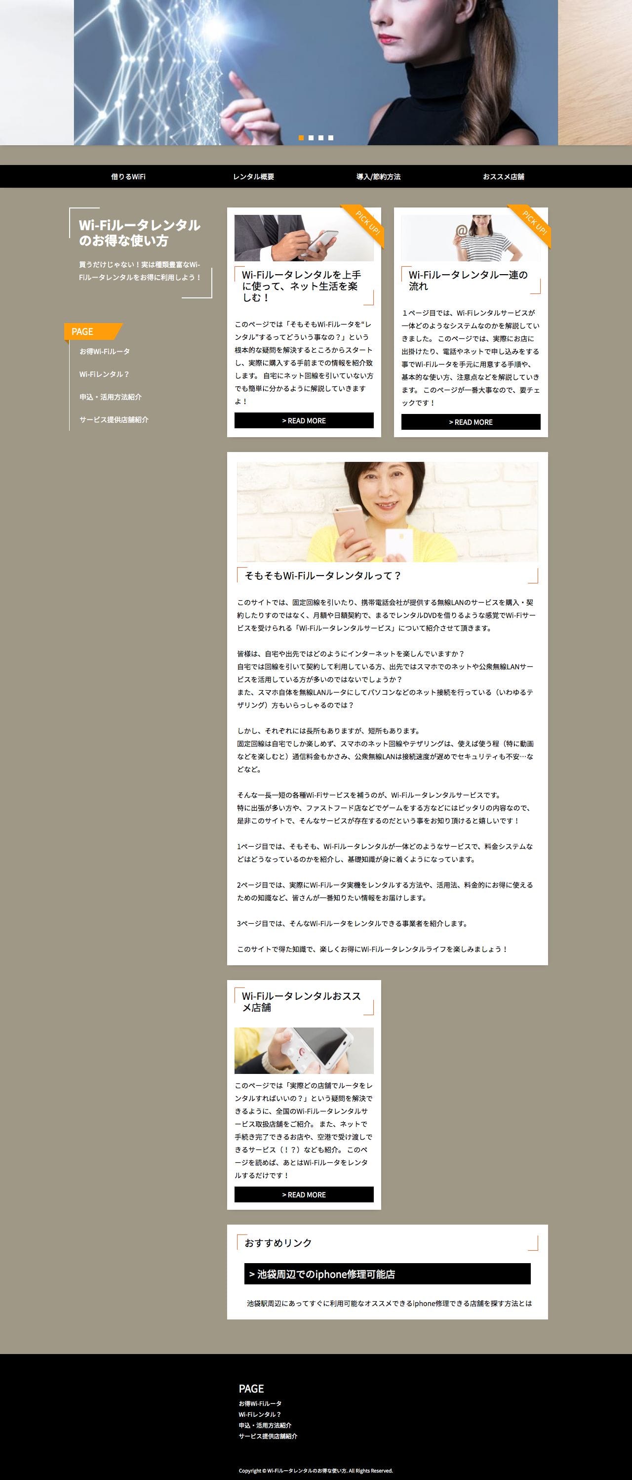 Wi-Fiルータレンタルのスクリーンショット（PC）