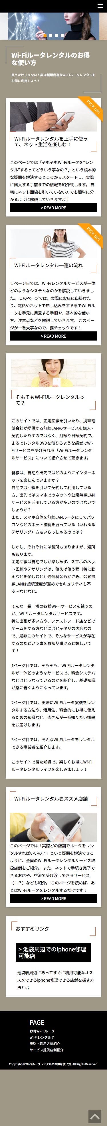 Wi-Fiルータレンタルのスクリーンショット（SP）