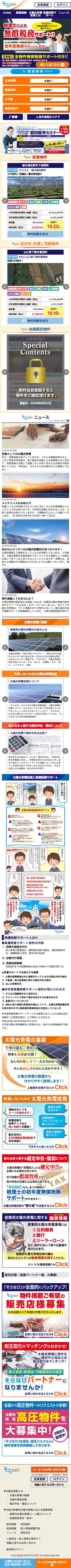 ソラナビのスクリーンショット（SP）