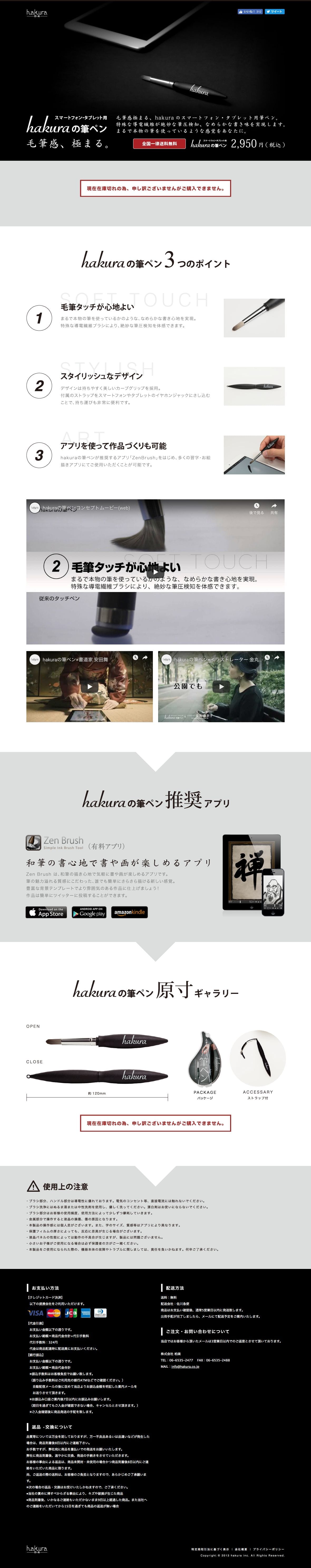 筆ペンのスクリーンショット（SP）