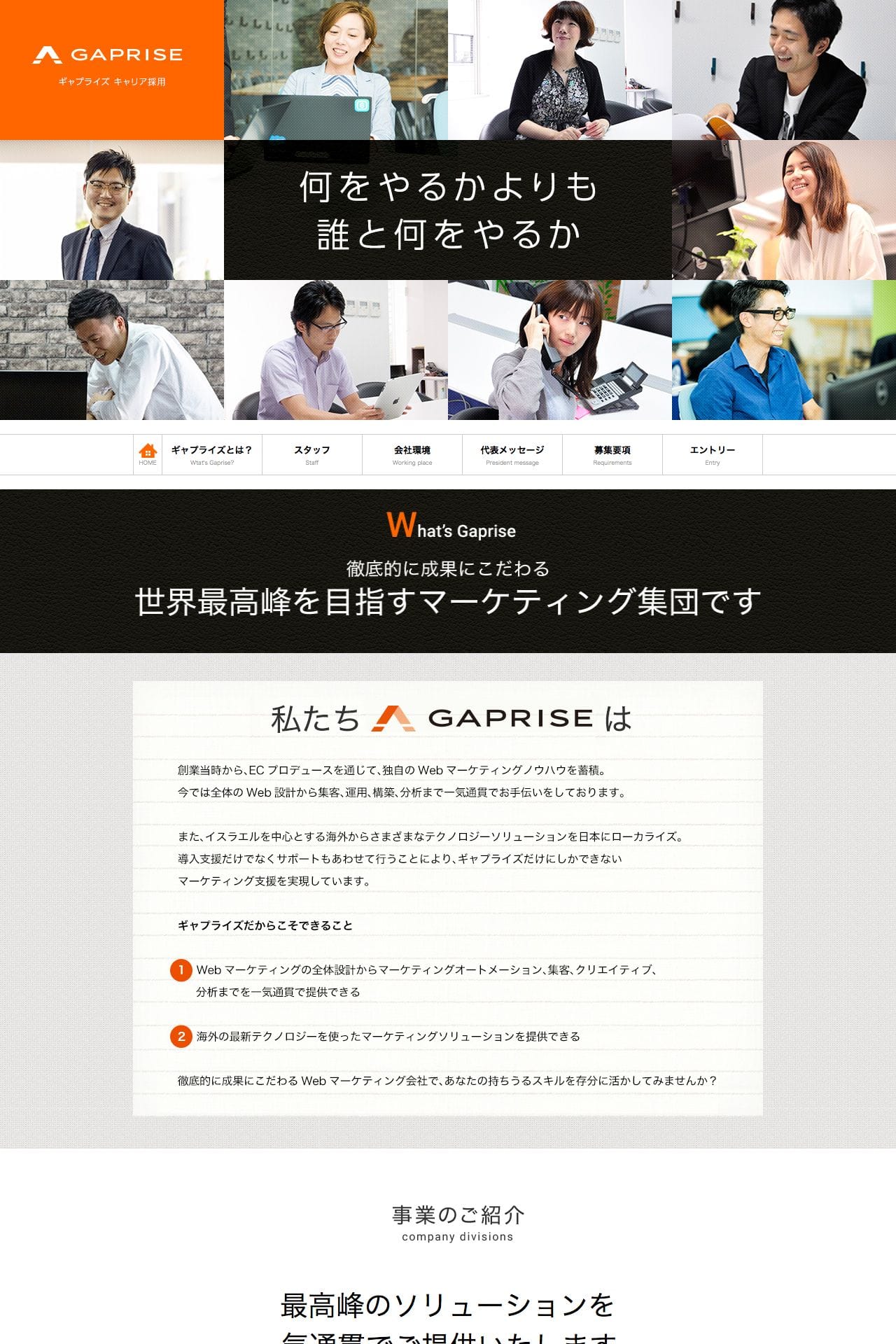 GAPRISE（ギャプライズ） | LP幹事