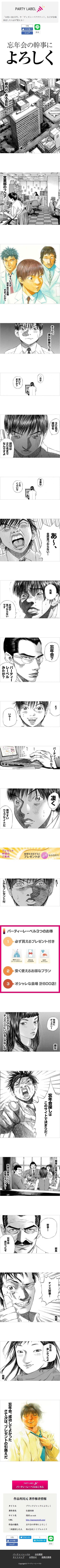 パーティーレーベルのスクリーンショット（SP）