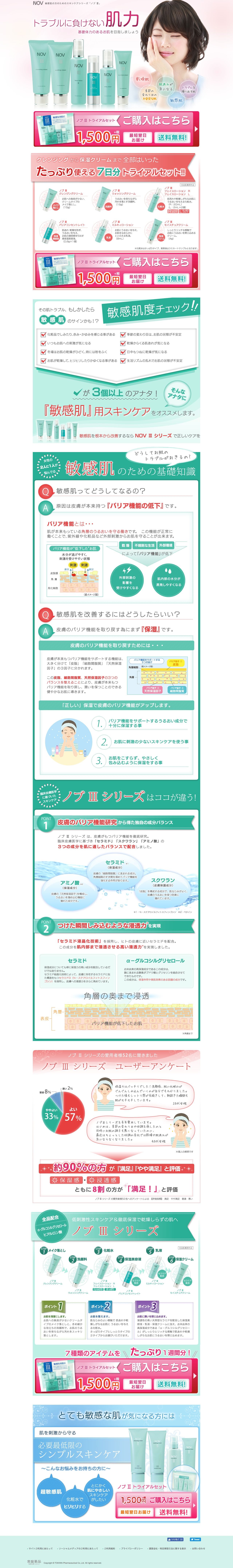 常盤薬品工業のスクリーンショット(PC)