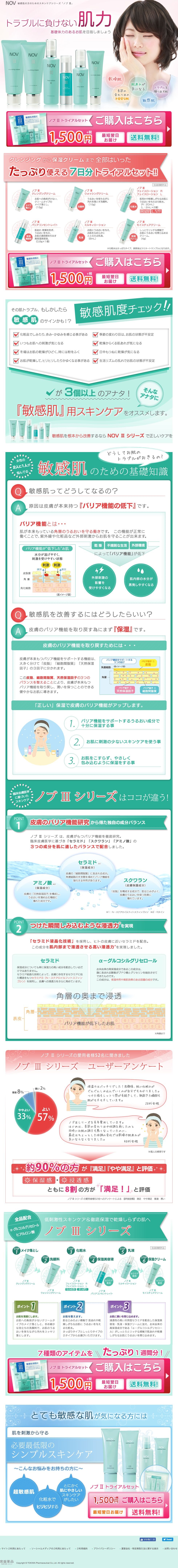 常盤薬品工業のスクリーンショット(SP)