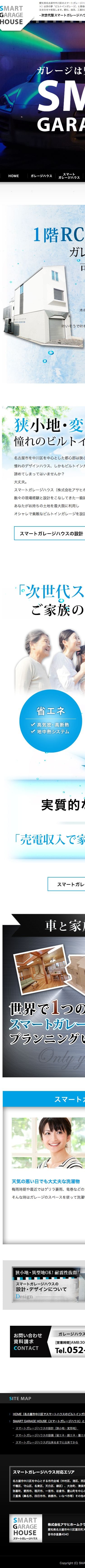 スマートガレージハウスのスクリーンショット（SP）