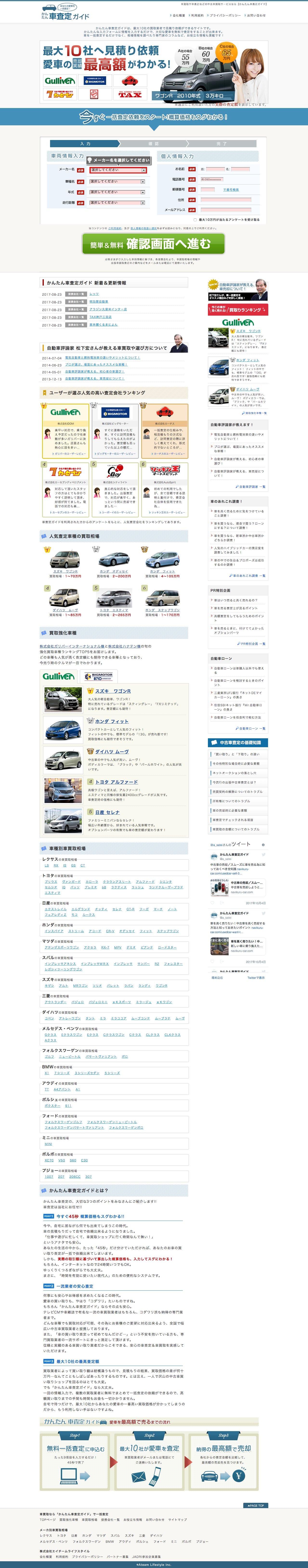 かんたん車査定ガイドサイトのランディングページデザイン Lp参考事例 Lp幹事