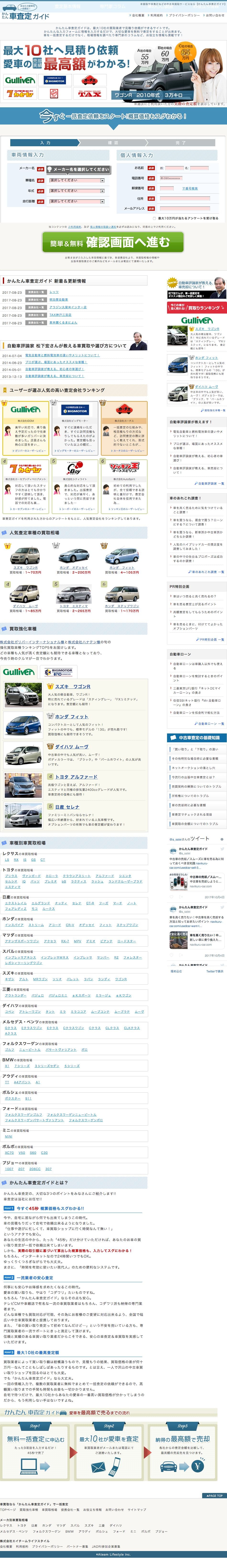 かんたん車査定ガイドのスクリーンショット（SP）