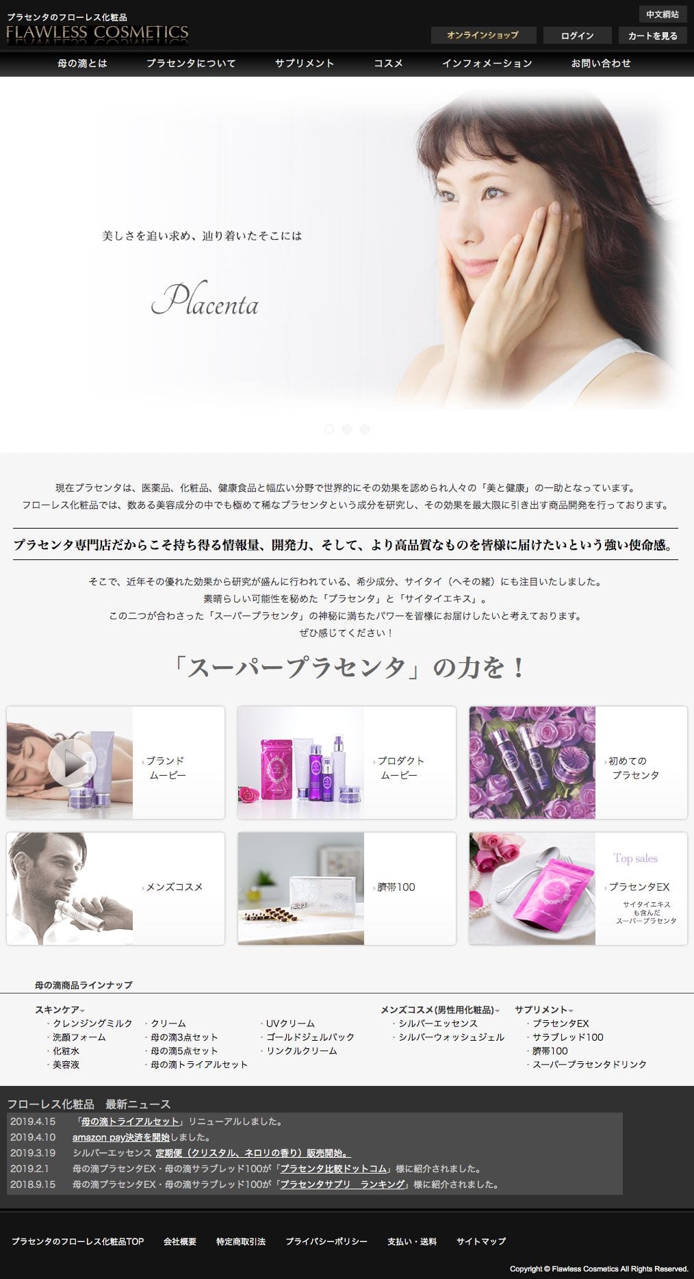 フローレス化粧品のスクリーンショット（SP）