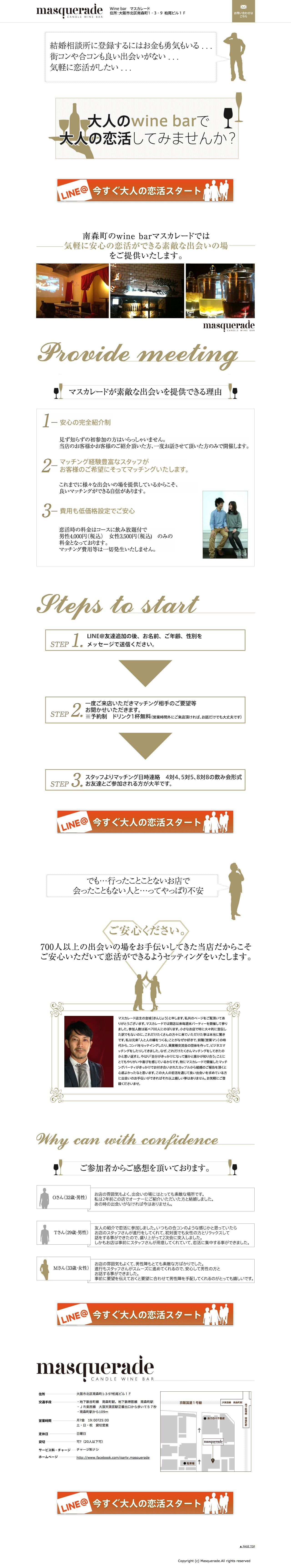 婚活のスクリーンショット（PC）