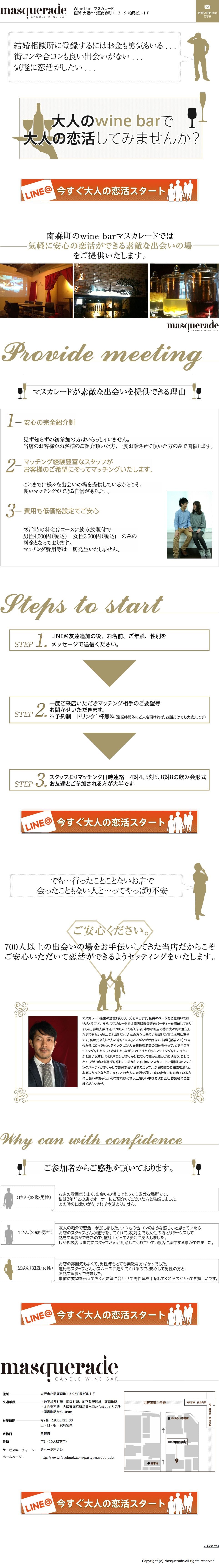 婚活のスクリーンショット（SP）