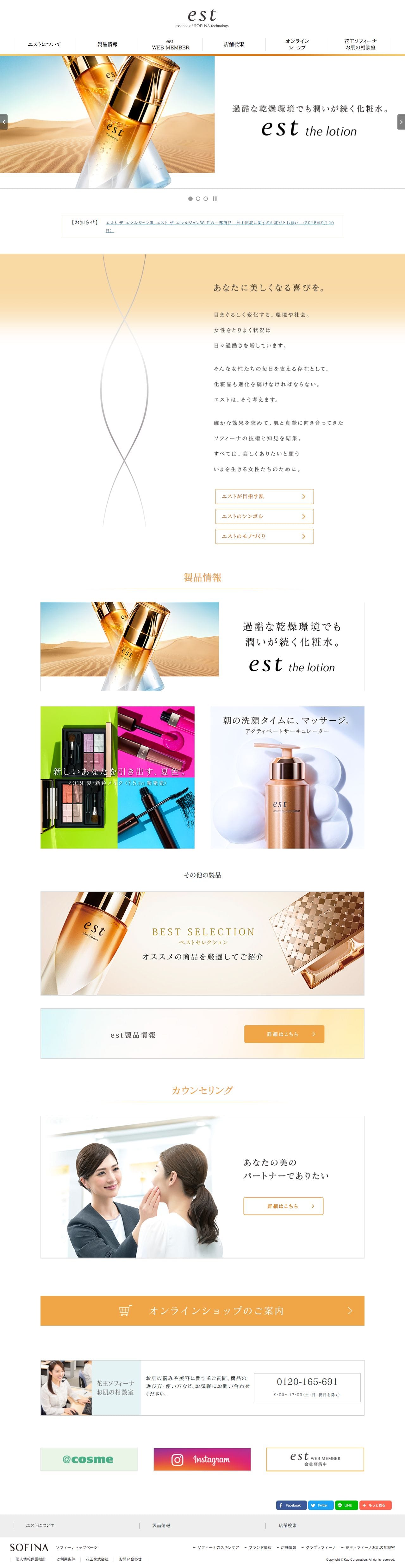 estのスクリーンショット（PC）