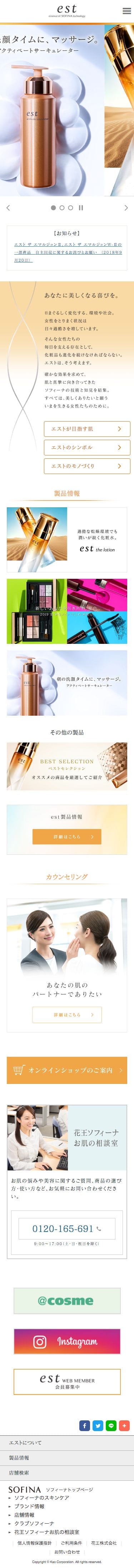 estのスクリーンショット（SP）