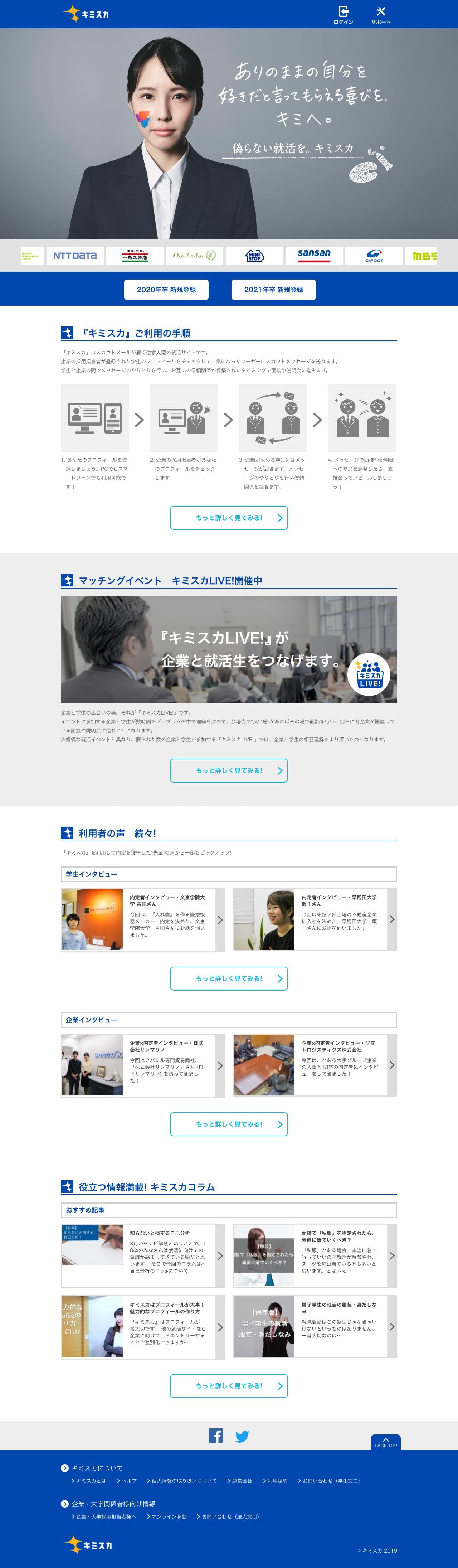 キミスカのスクリーンショット（PC）