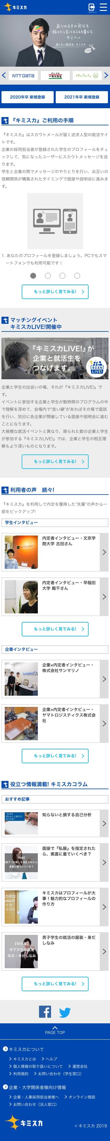 キミスカのスクリーンショット（SP）