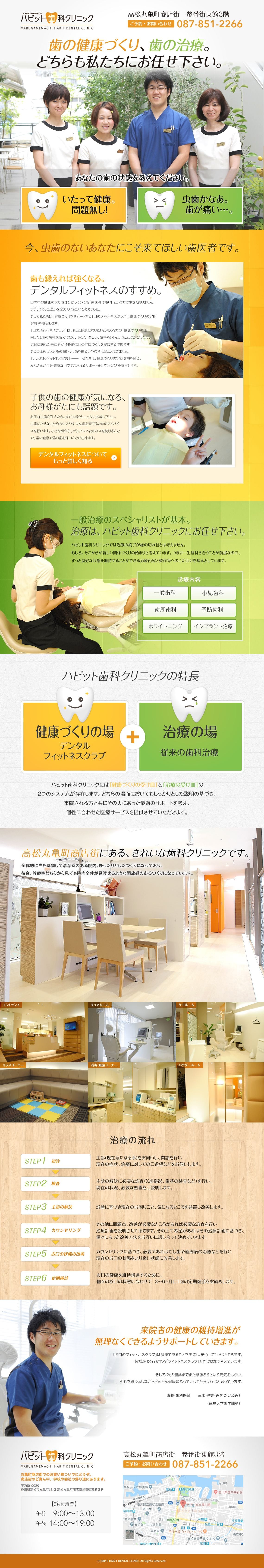 ハビット歯科クリニックのスクリーンショット（SP）
