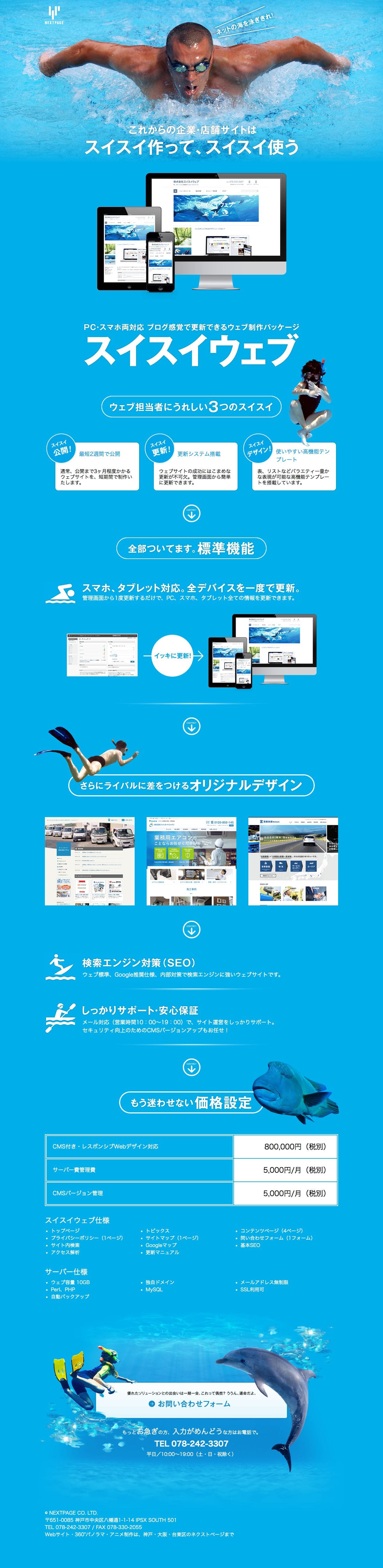 スイスイウェブのスクリーンショット（PC）