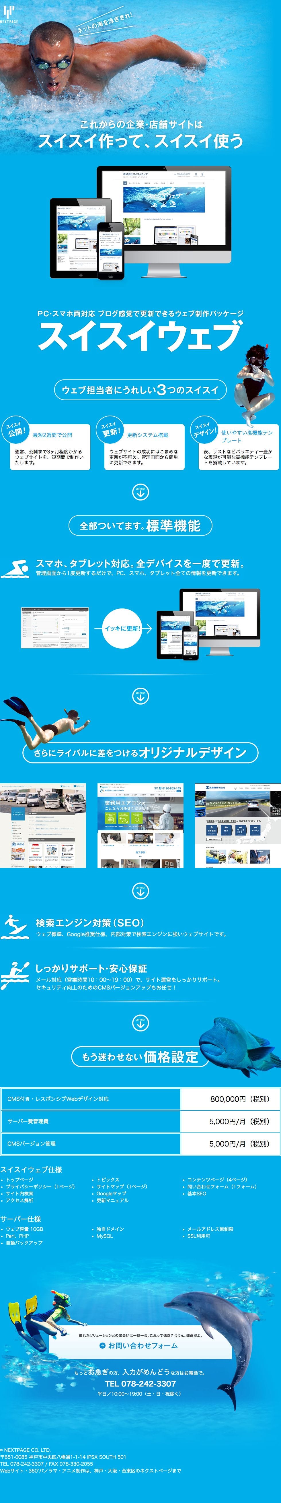 スイスイウェブのスクリーンショット（SP）
