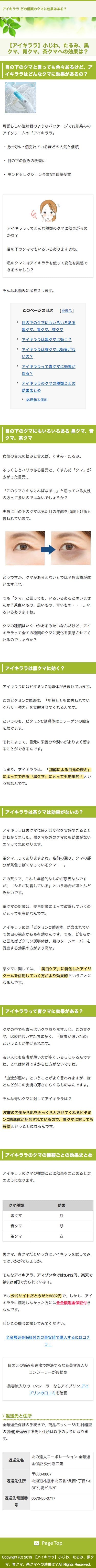 アイキララのスクリーンショット（SP）