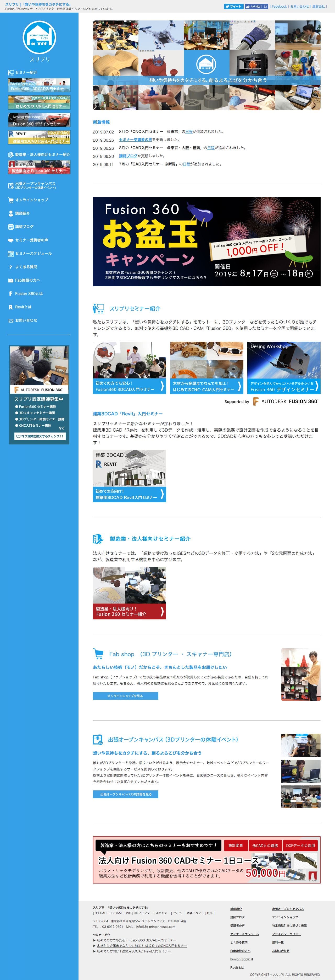 スリプリ- 3Dプリンターハウスのスクリーンショット（PC）