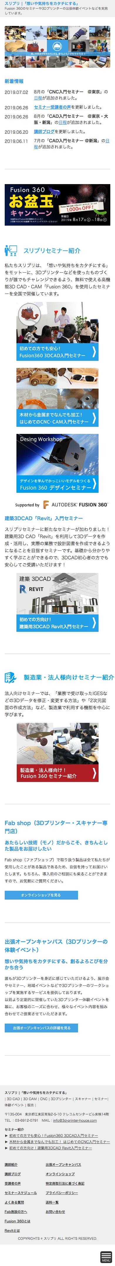 スリプリ- 3Dプリンターハウスのスクリーンショット（SP）