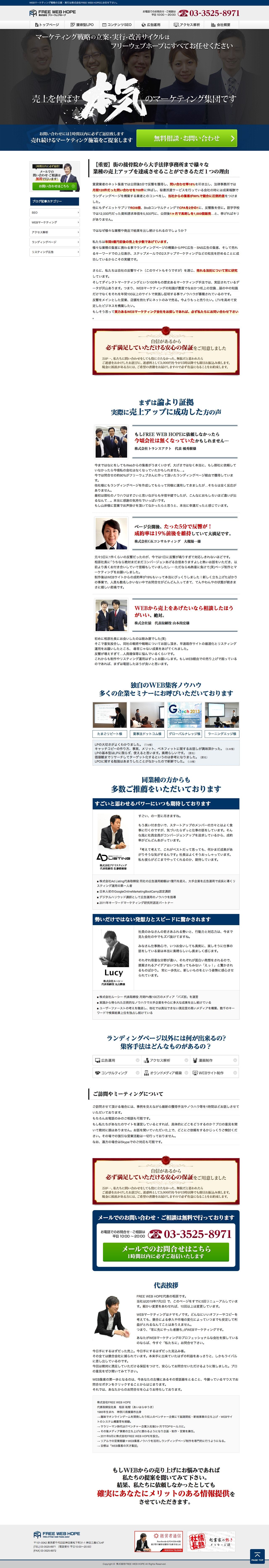 FREE WEB HOPEのスクリーンショット（PC）