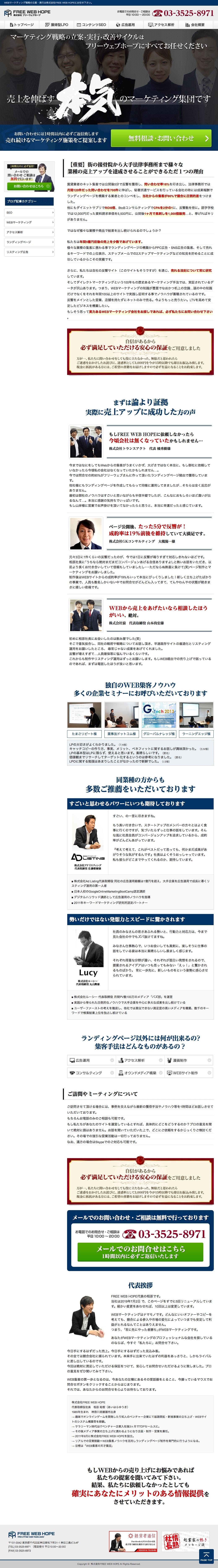 FREE WEB HOPEのスクリーンショット（SP）