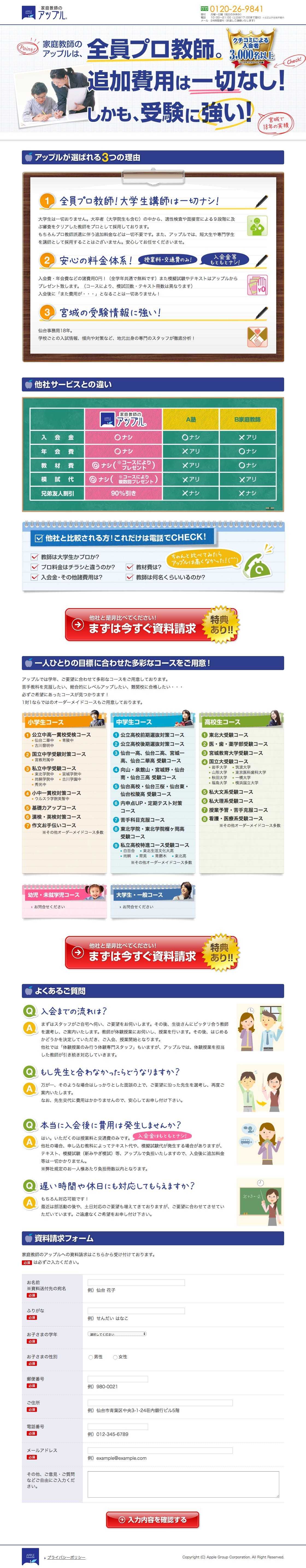 家庭教師のアップルのスクリーンショット（SP）