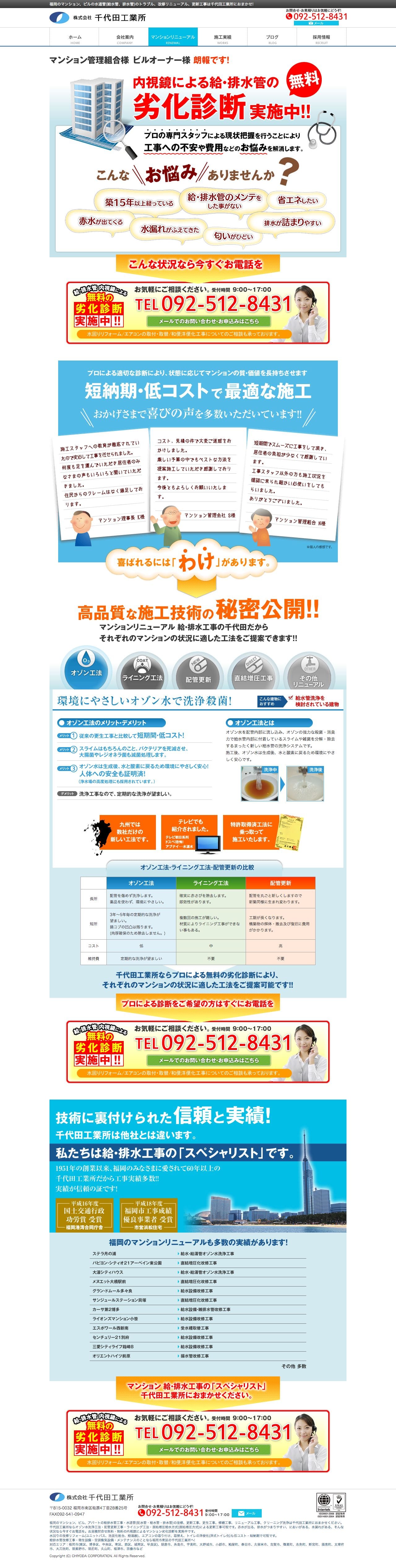 千代田工業所のスクリーンショット（PC）