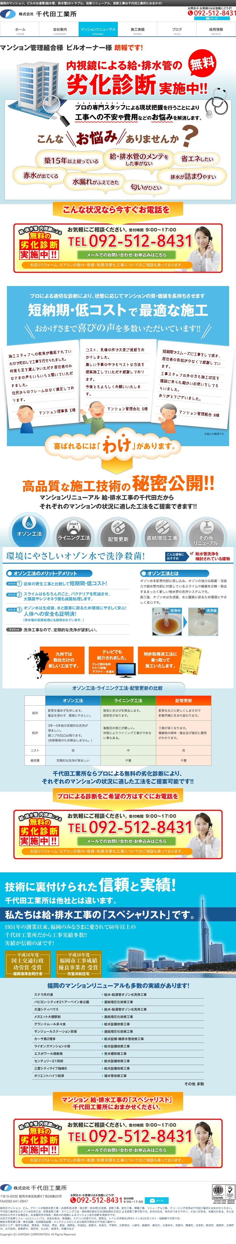 千代田工業所のスクリーンショット（SP）