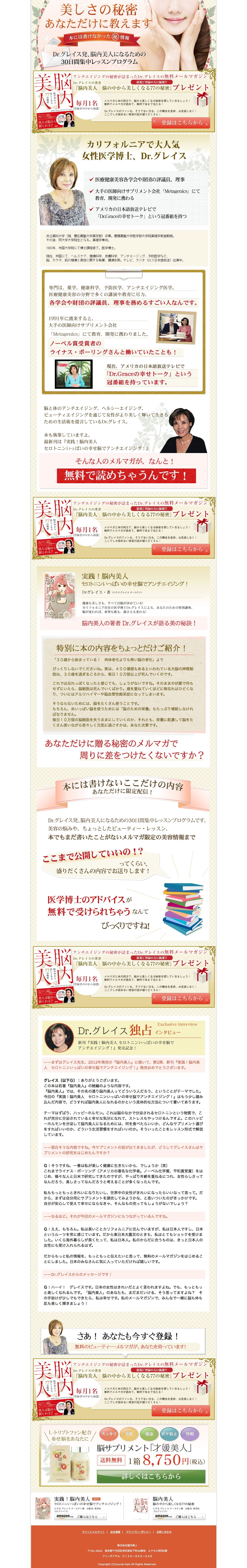 脳サプリメント「才媛美人」のスクリーンショット（PC）