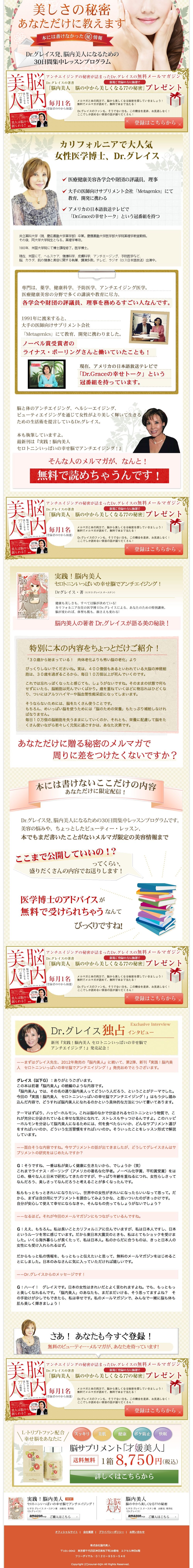 脳サプリメント「才媛美人」のスクリーンショット（SP）