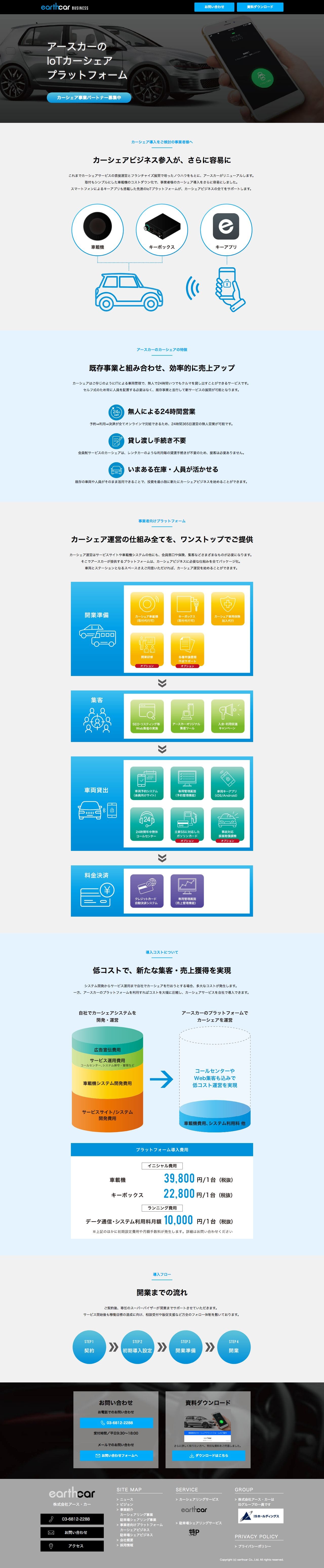 カーシェアリングのスクリーンショット（PC）