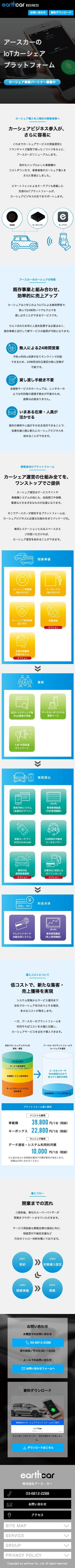カーシェアリングのスクリーンショット（SP）